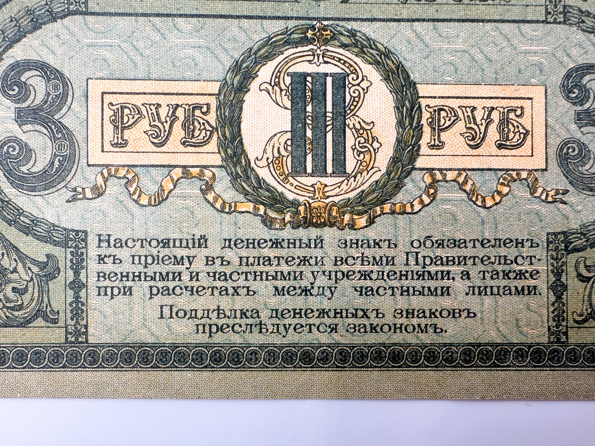 1918 Don Ruble 3 Rubles Banknote | Vintage Russian Civil War Rostov-on-Don State Bank Note