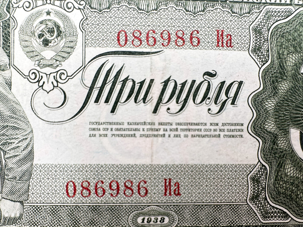 1938 Soviet Union 3 Rubles Banknote | Vintage USSR Treasury Note | Red Army Soldiers Pre-WWII Cash