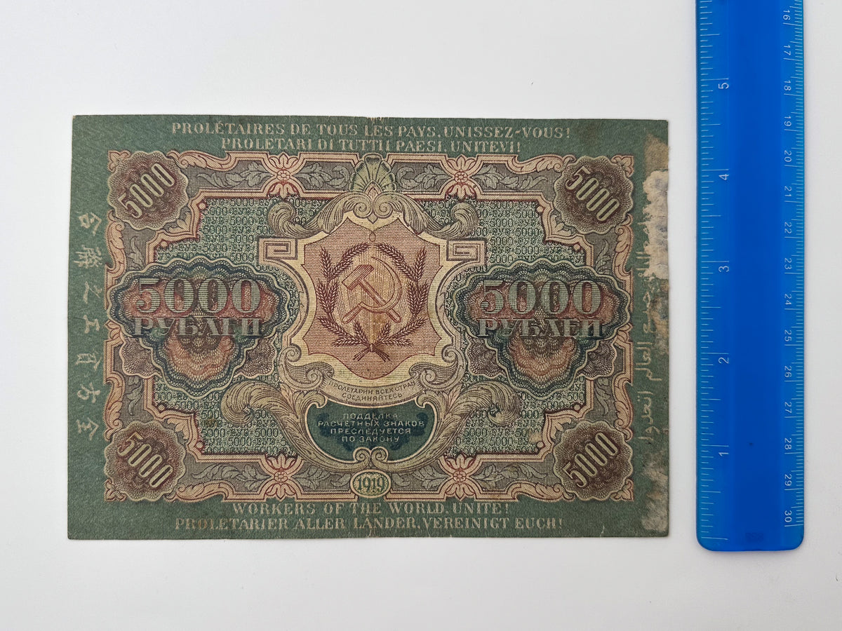 1919 RSFSR 5000 Rubles Sovznak Banknote | Genuine Russian Civil War Era Paper Money