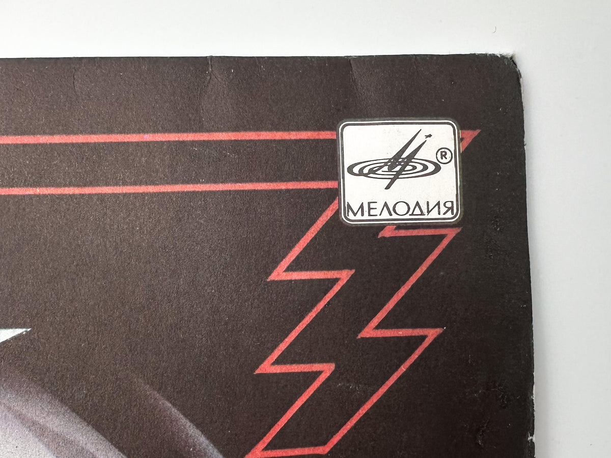 Aria - Hero of Asphalt (Герой асфальта) (LP, Vinyl, 1989) Melodiya USSR