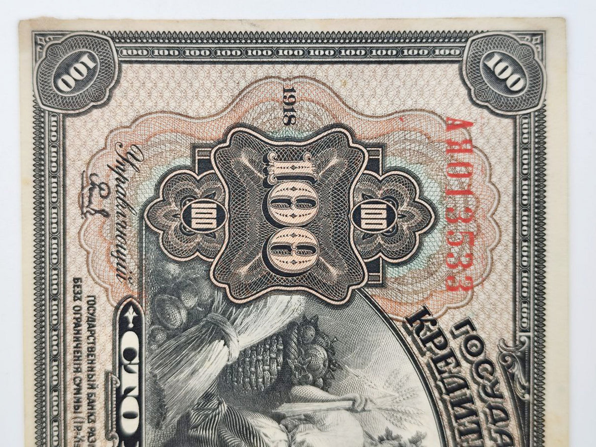 1918 Russian Provisional Government 100 Rubles Banknote | Vintage Civil War State Credit Note "Pyatakovka"