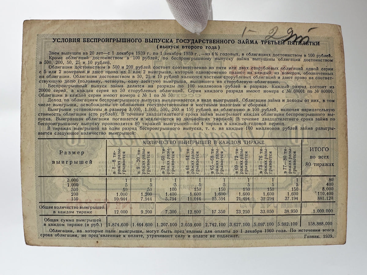 1939 USSR Third Five-Year Plan State Loan Bonds Set | Vintage Soviet 10, 25 & 50 Rubles | 3 Pcs