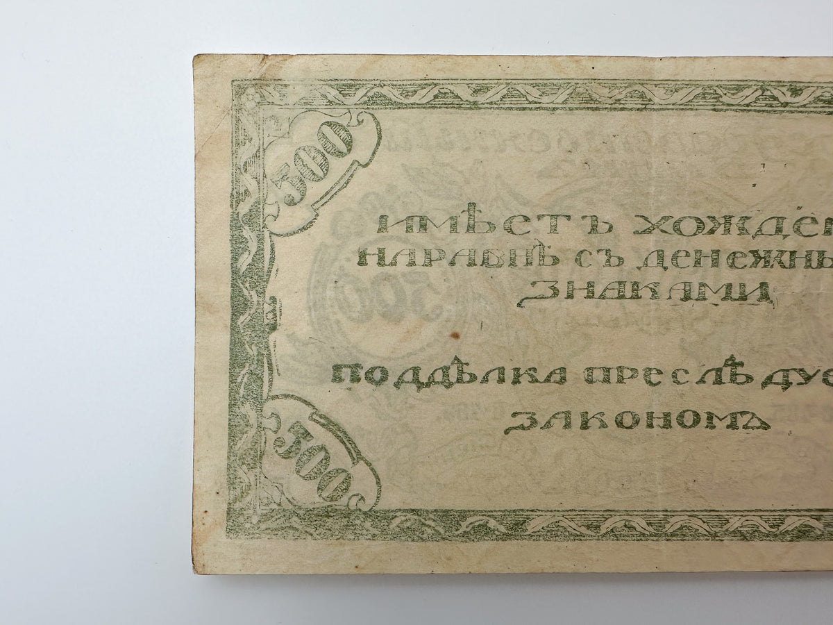 1920 South Russia General Wrangel Army 500 Rubles Banknote | Vintage Russian Civil War White Guard Currency
