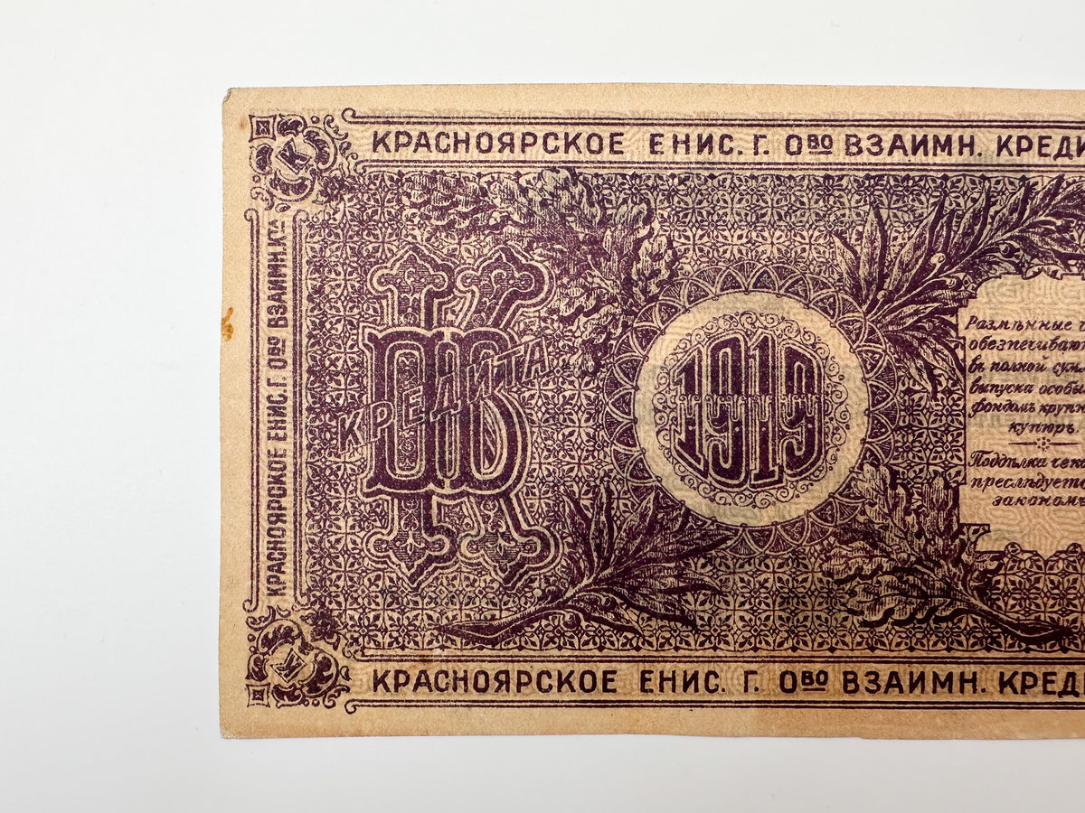 1918 Krasnoyarsk 25 Rubles Banknote | Vintage Russian Civil War Siberia Regional Issue | Mutual Credit Society Check