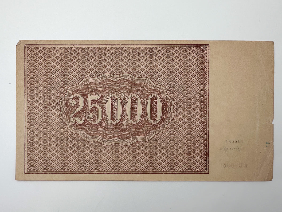 1921 RSFSR 25,000 Rubles Sovznak Banknote | Genuine Russian Civil War Era Paper Money High Denomination