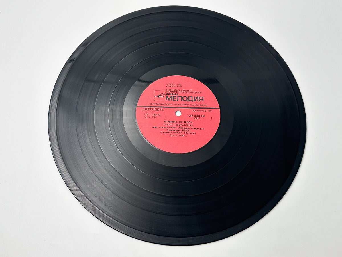 Krematorij - Strawberries on Ice (Клубника со льдом) (LP, Vinyl, 1990) Melodiya USSR