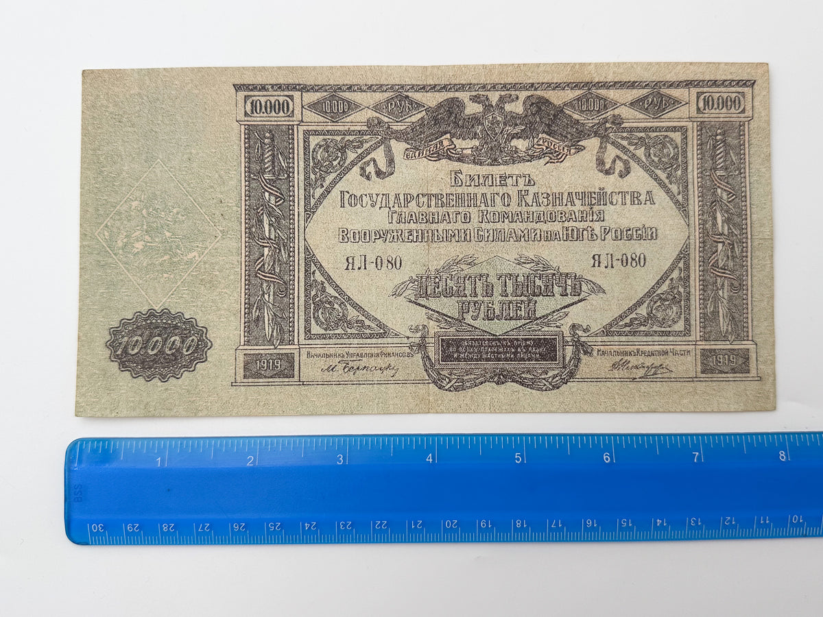 1919 Armed Forces of South Russia 10,000 Rubles Banknote | Vintage Civil War Cash | Bell Kolokolchik Note