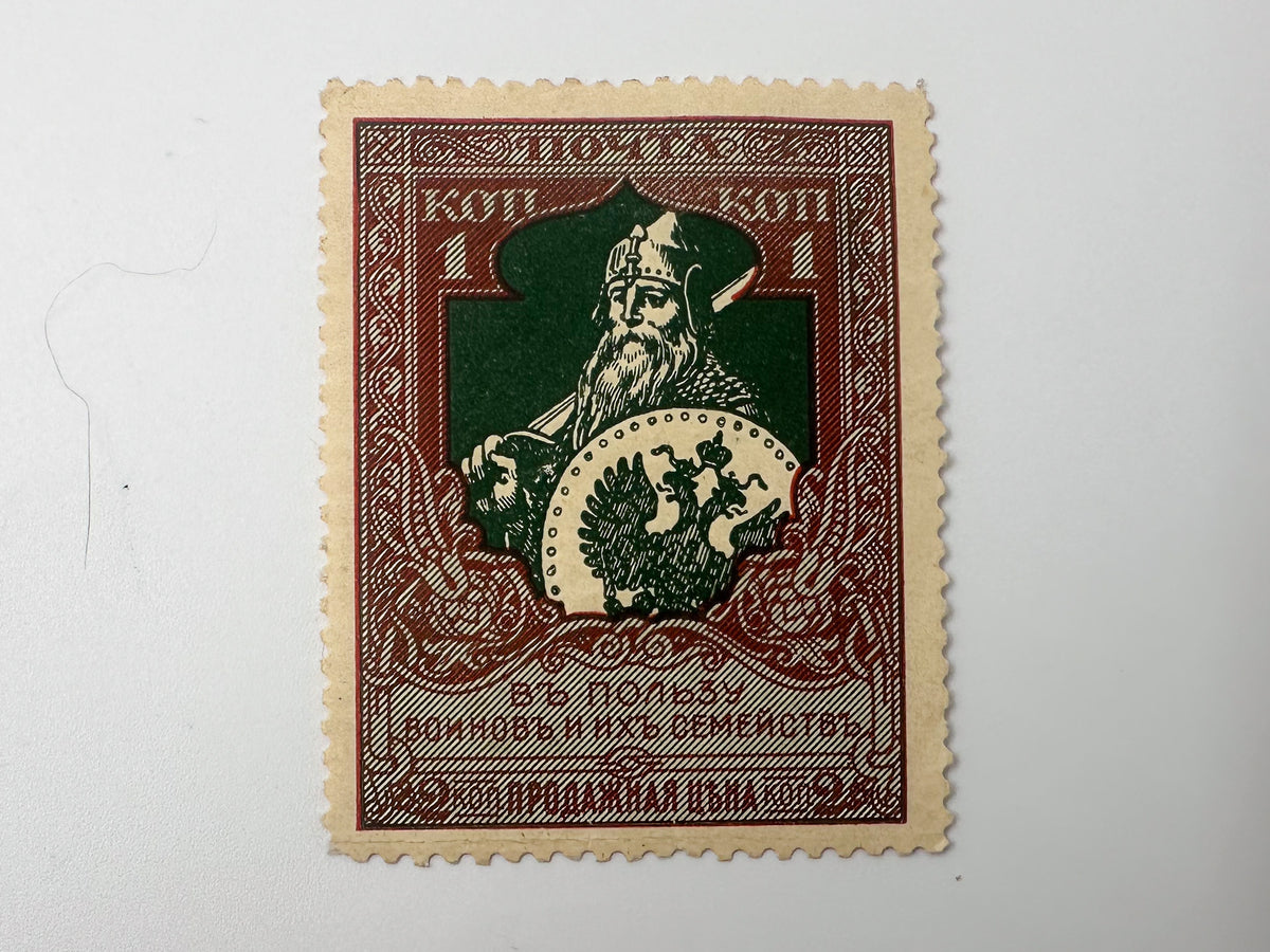 1914 Imperial Russia Postage Stamps Collection | Vintage WWI Warriors Charity Sinking Fund Varieties Set of 10 MH