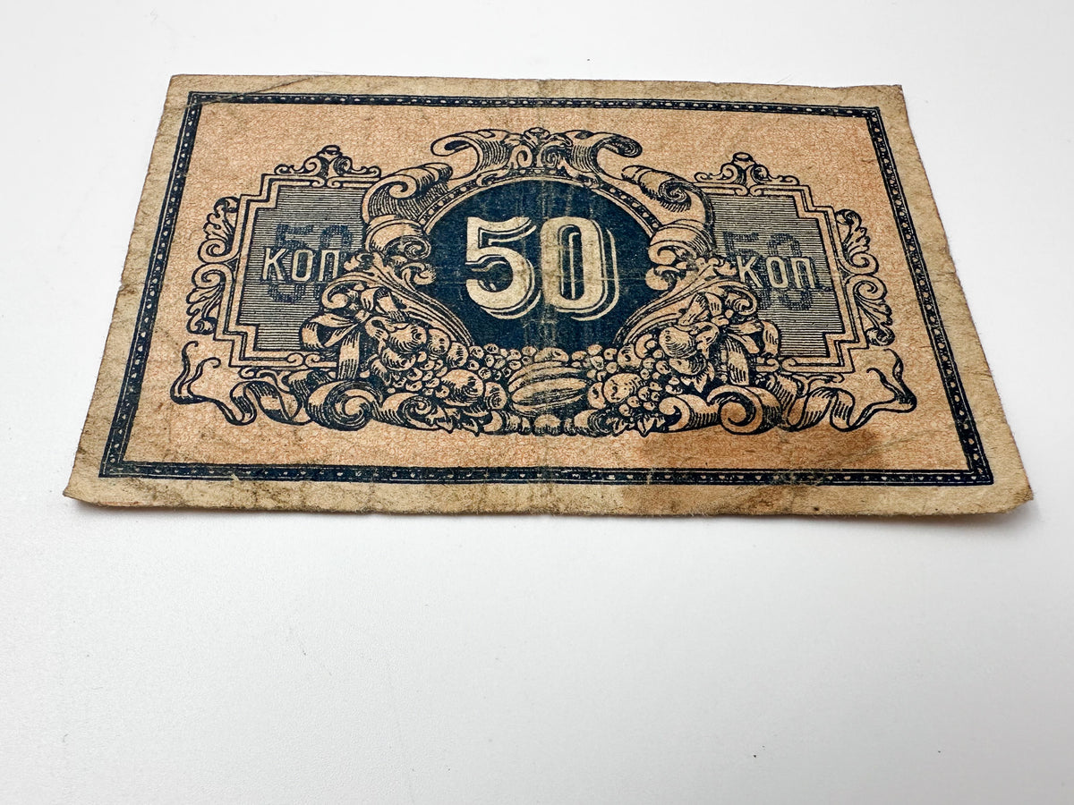 1915 Imperial Russian 50 Kopecks Banknote | Vintage WWI Emergency Paper Currency | Fractional Note Reverse