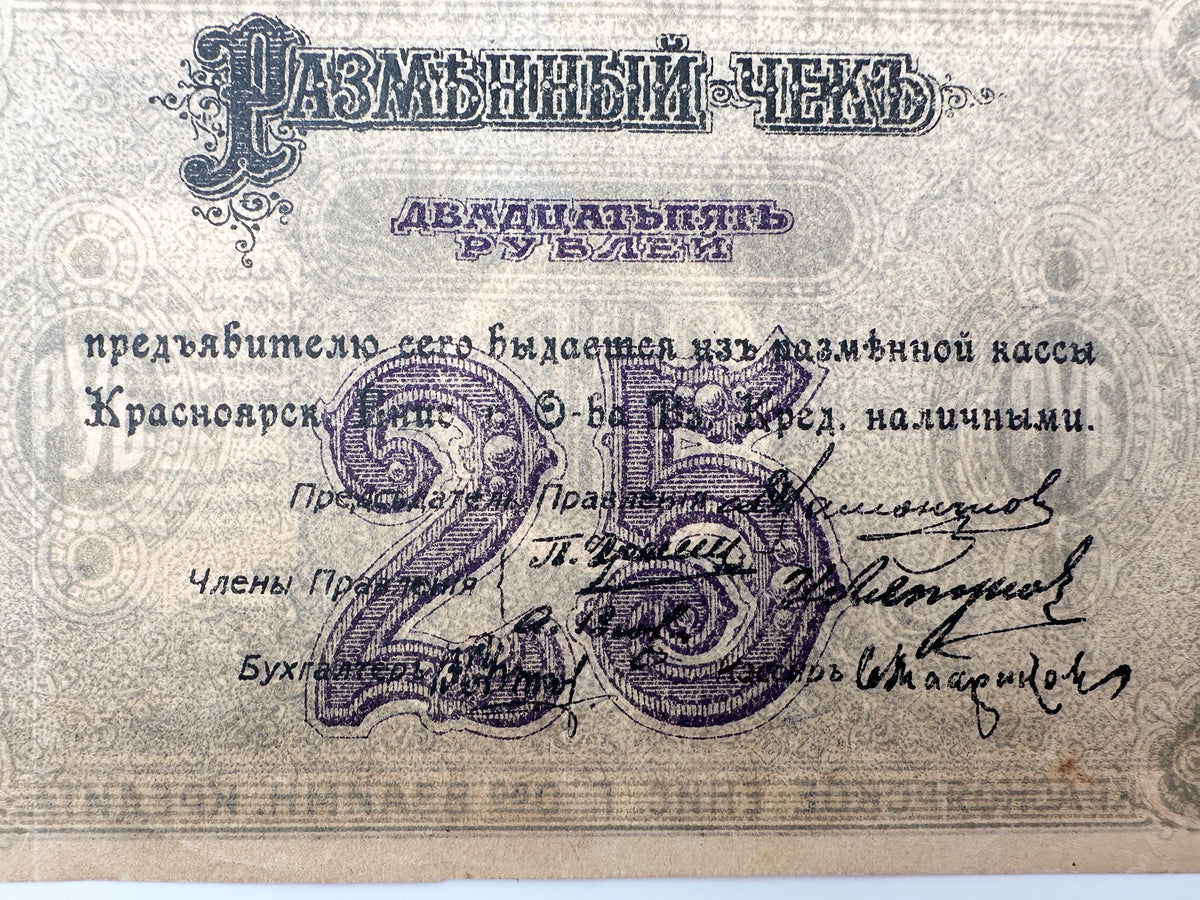1918 Krasnoyarsk 25 Rubles Banknote | Vintage Russian Civil War Siberia Regional Issue | Mutual Credit Society Check