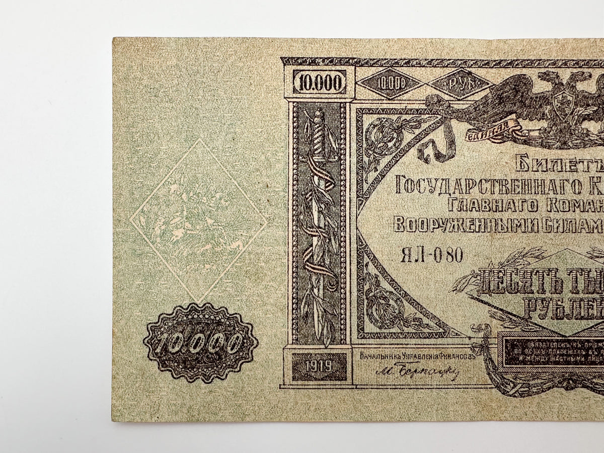 1919 Armed Forces of South Russia 10,000 Rubles Banknote | Vintage Civil War Cash | Bell Kolokolchik Note
