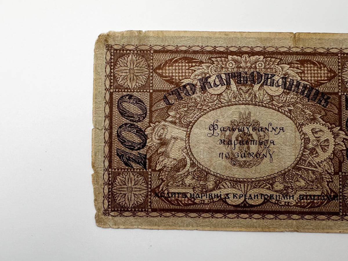 1918 Ukrainian State 100 Karbovantsiv Banknote | Vintage Ukrainian Civil War Era Hetmanate Currency