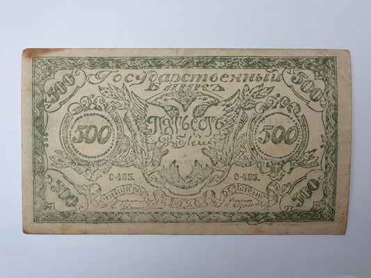 1920 South Russia General Wrangel Army 500 Rubles Banknote | Vintage Russian Civil War White Guard Currency