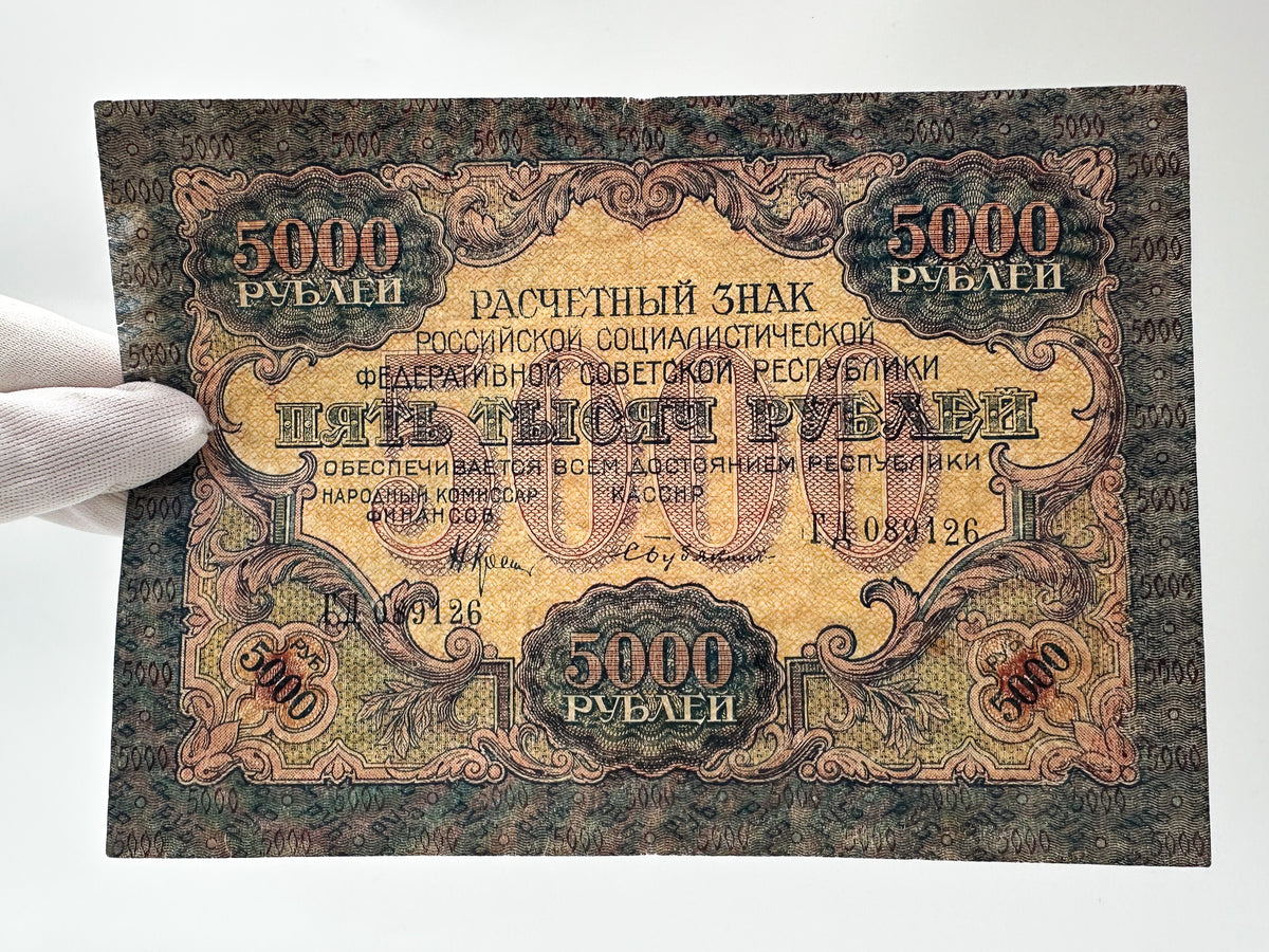 1919 RSFSR 5000 Rubles Sovznak Banknote | Genuine Russian Civil War Era Paper Money