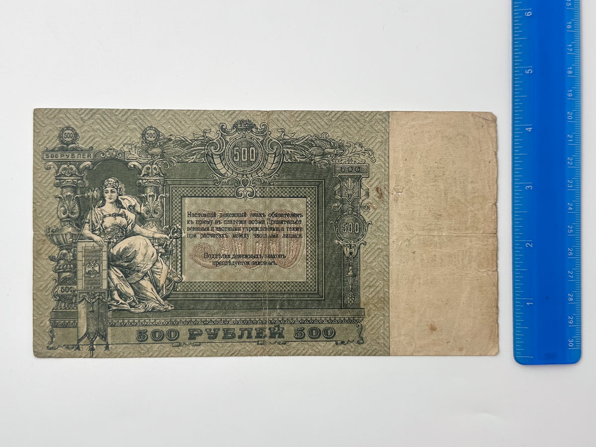 1919 Armed Forces of South Russia 500 Rubles Banknote | Vintage Civil War Cash Reverse