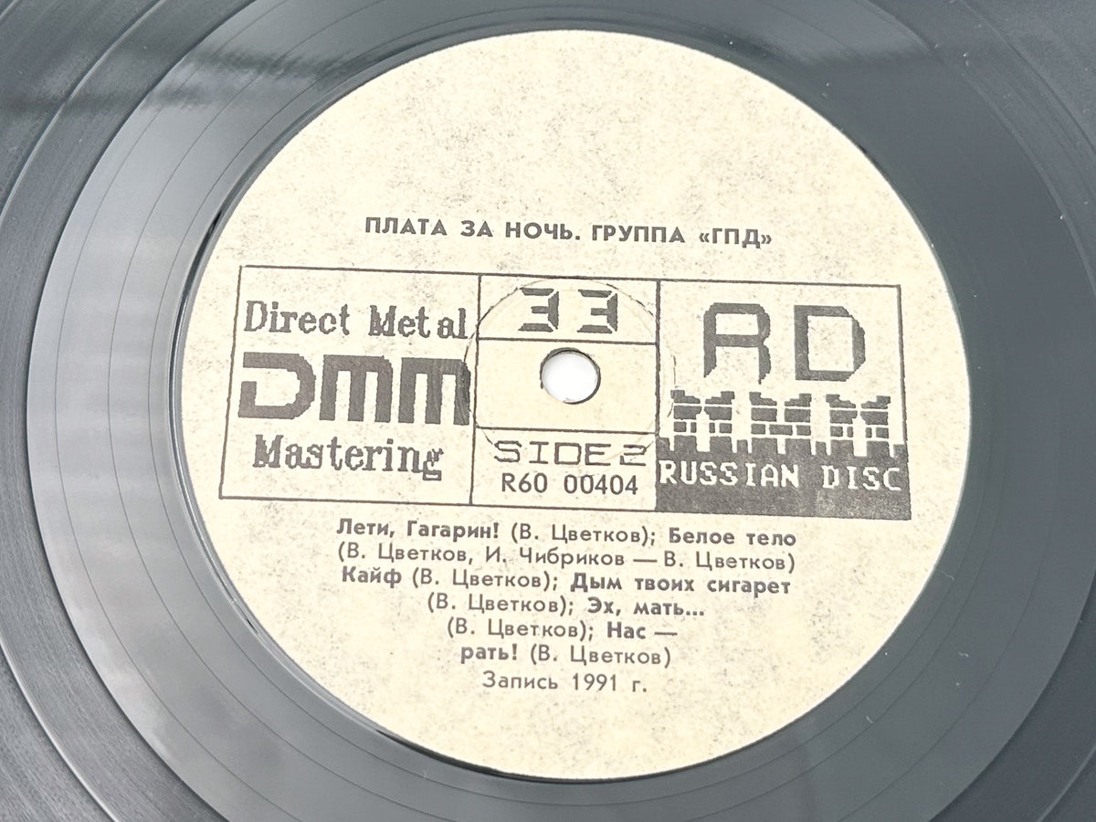 GPD (ГПД) - Novgorod The Great (LP, Vinyl, 1991) Russian Disk