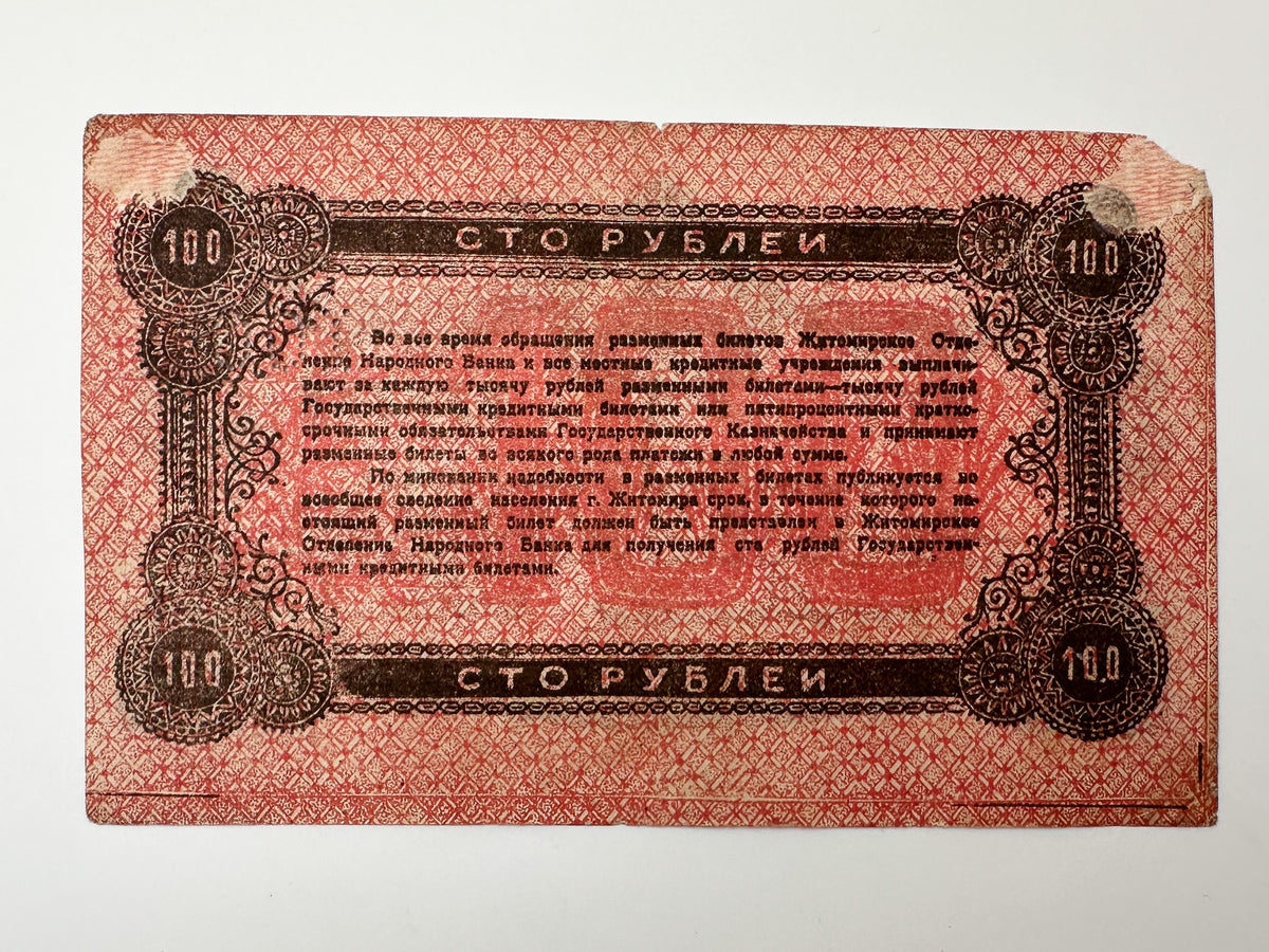 1919 Zhytomyr 100 Rubles Local Currency Note | Vintage Ukrainian Civil War Era Narodny Bank Banknote