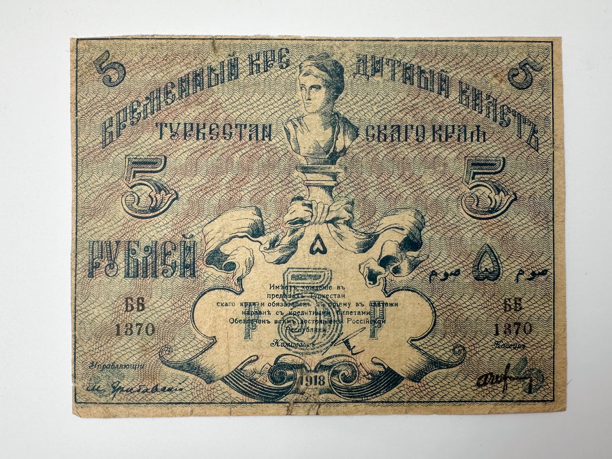1918 Turkestan 5 Rubles Banknote | Vintage Russian Civil War Tashkent Regional Issue | Soviet Turkestan Republic Cash