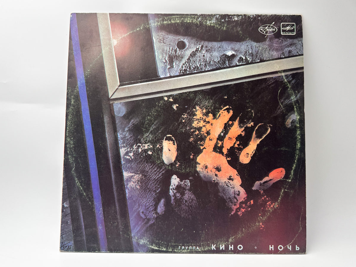 Kino Кино – Night / Noch Vinyl Record Melodiya, 1988 LP Victor Tsoi Cinema
