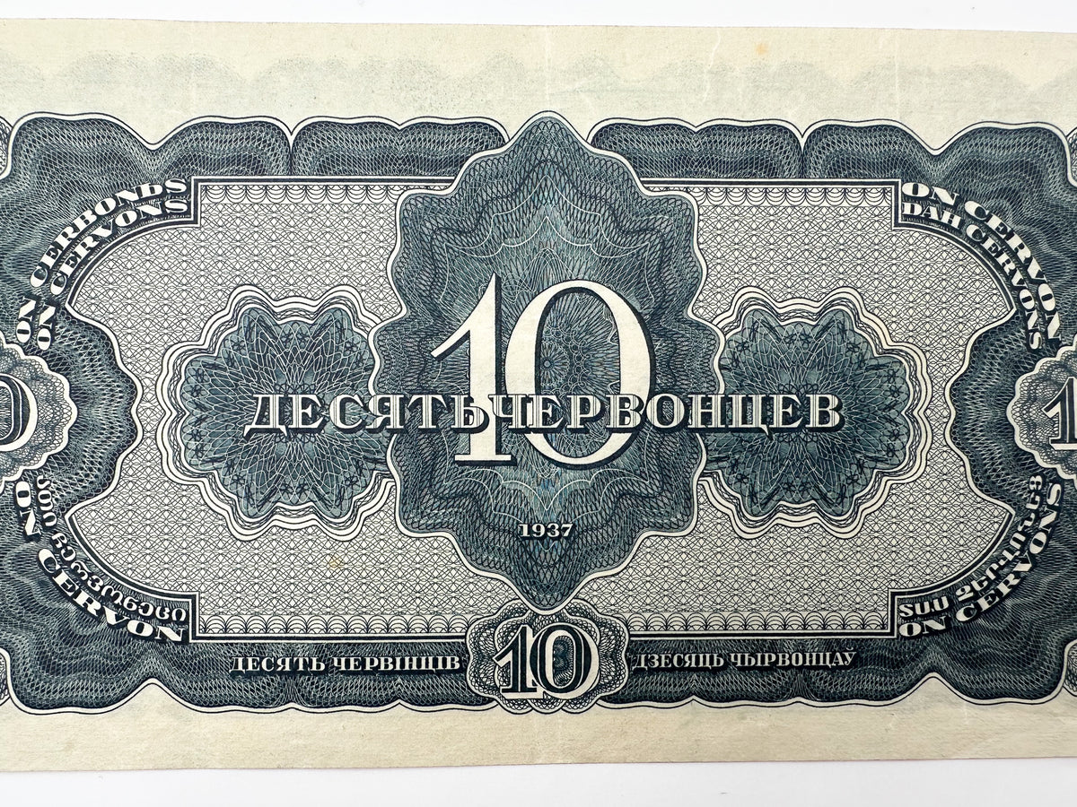 1937 USSR 10 Chervontsev Banknote | Genuine Pre-WWII Soviet Paper Money Lenin Portrait
