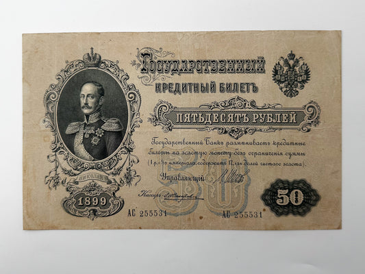1899 Imperial Russia 50 Rubles Banknote | Genuine Tsar Nicholas II Era Paper Money Shipov Signature