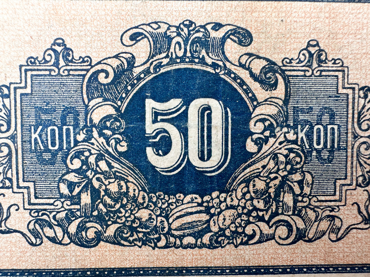 1918 Ekaterinodar 50 Kopeks Banknote | Genuine Russian Civil War Era Paper Money Bonistics