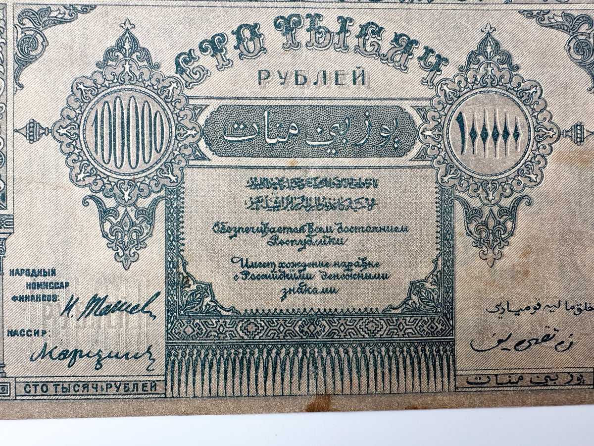 1922 Azerbaijan Soviet Republic 100,000 Rubles Banknote | Vintage Caucasian Civil War Era Cash | Baku Currency Note