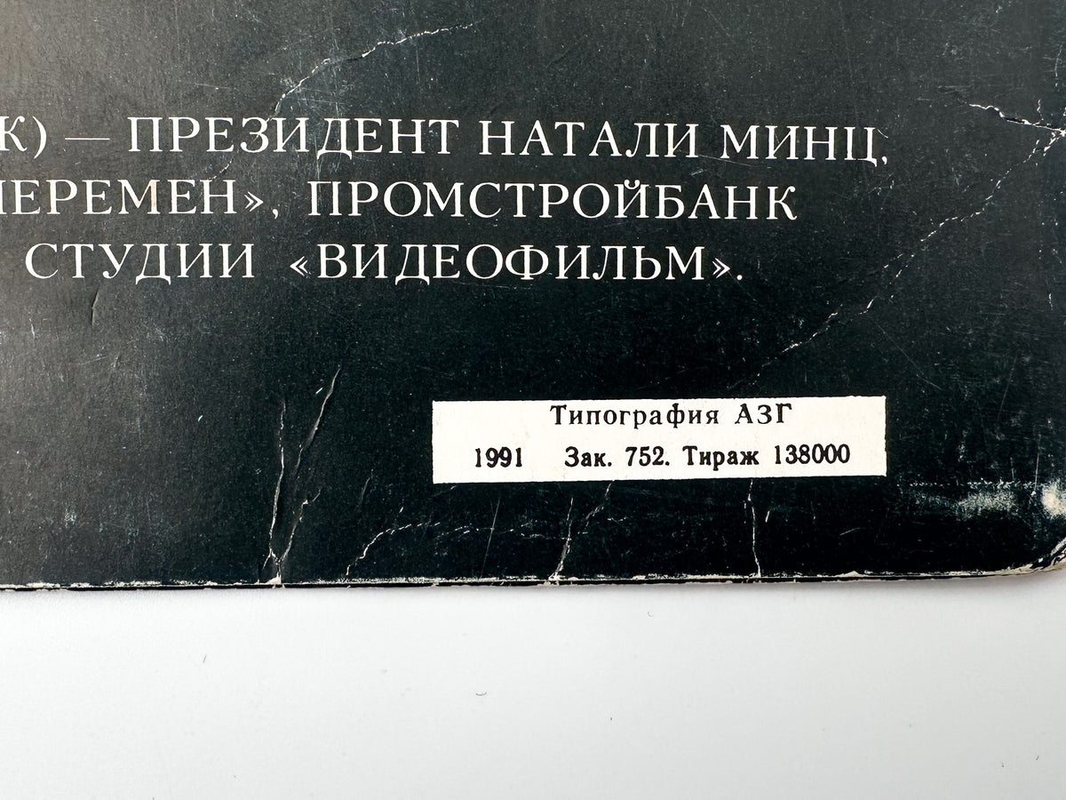 Kino Кино – Black Album Vinyl Record Metadigital 1991 LP Victor Tsoi