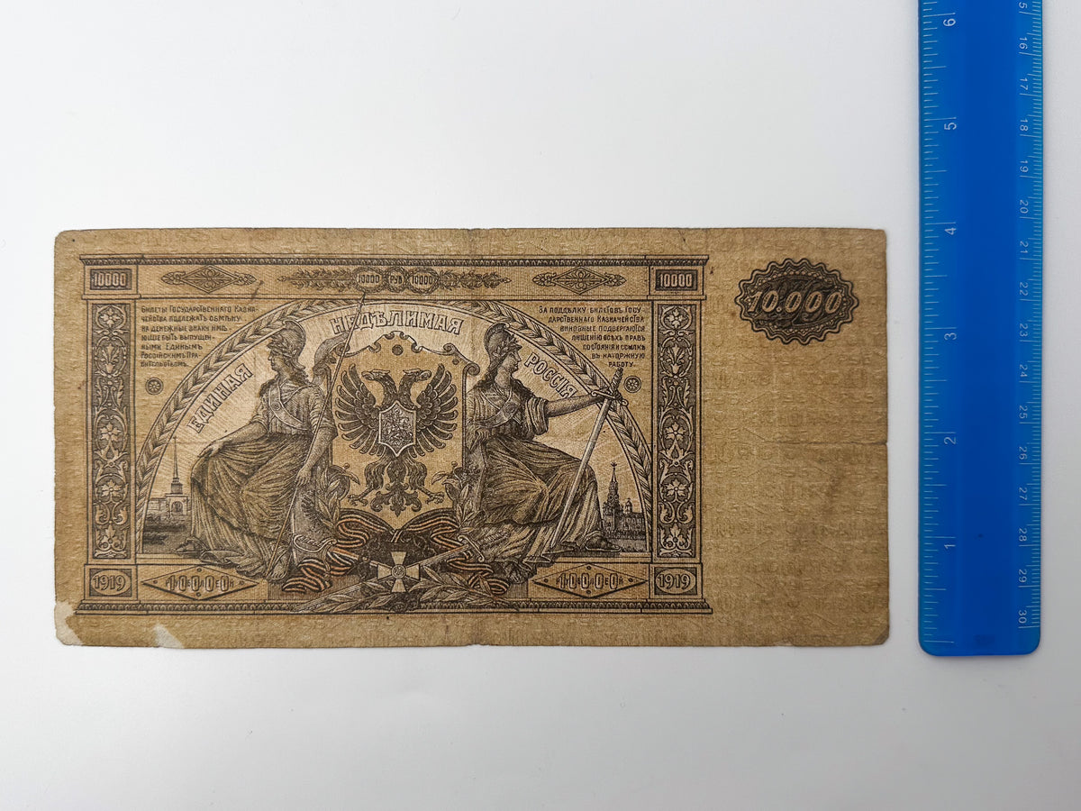 1919 Armed Forces of South Russia 10,000 Rubles Banknote | Vintage Civil War Cash | Bell Kolokolchik Note