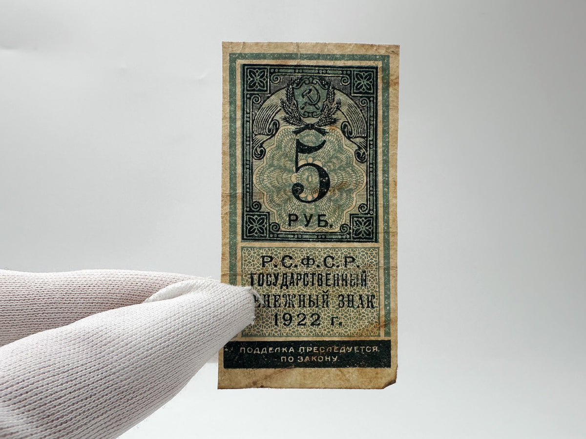 1922 RSFSR Early Soviet Banknote Set | Vintage Russian Civil War "Sovznaki" Small Denomination Set of 4 (3, 5, 10, 25 Rubles)