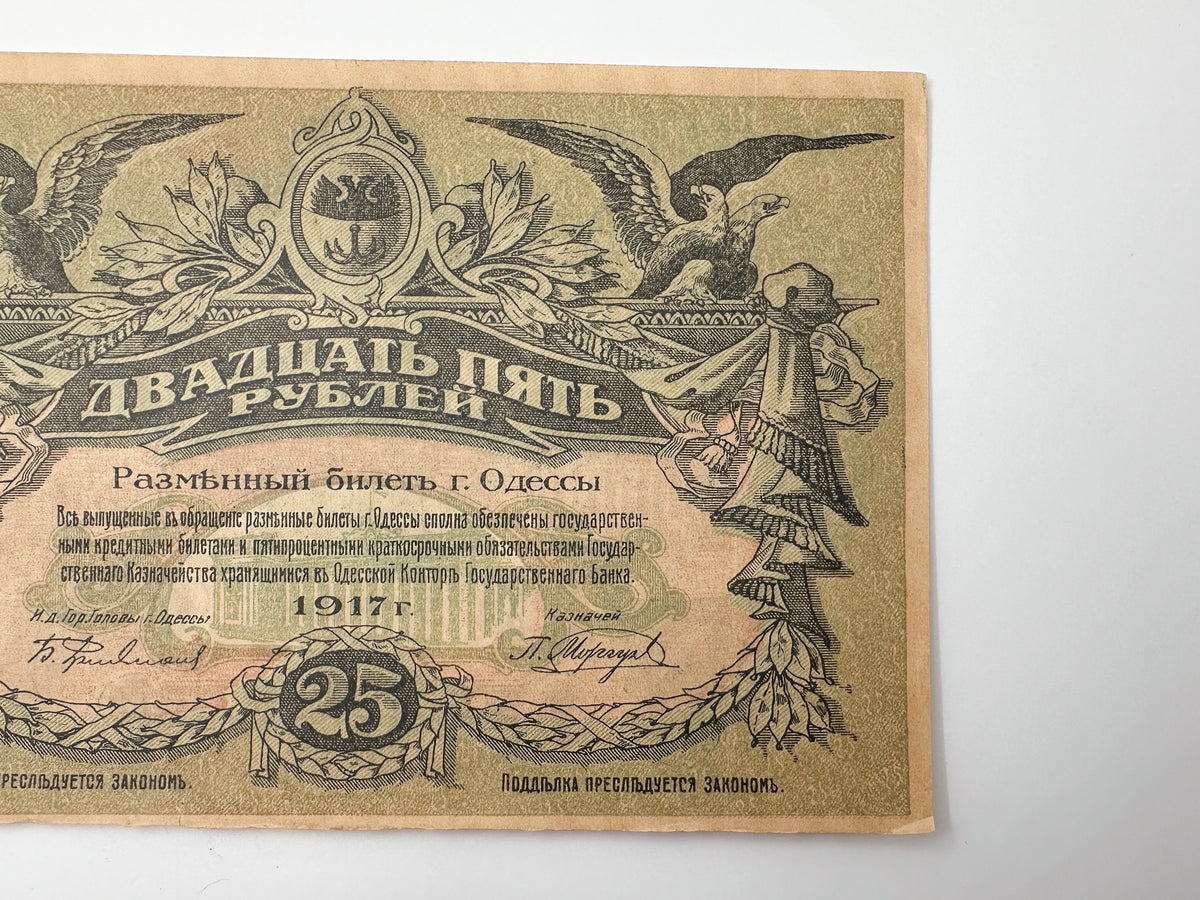 1917 Odessa 25 Rubles Banknote | Vintage Russian Civil War Regional Issue | Odessa Mint Note Razmenny Bilet