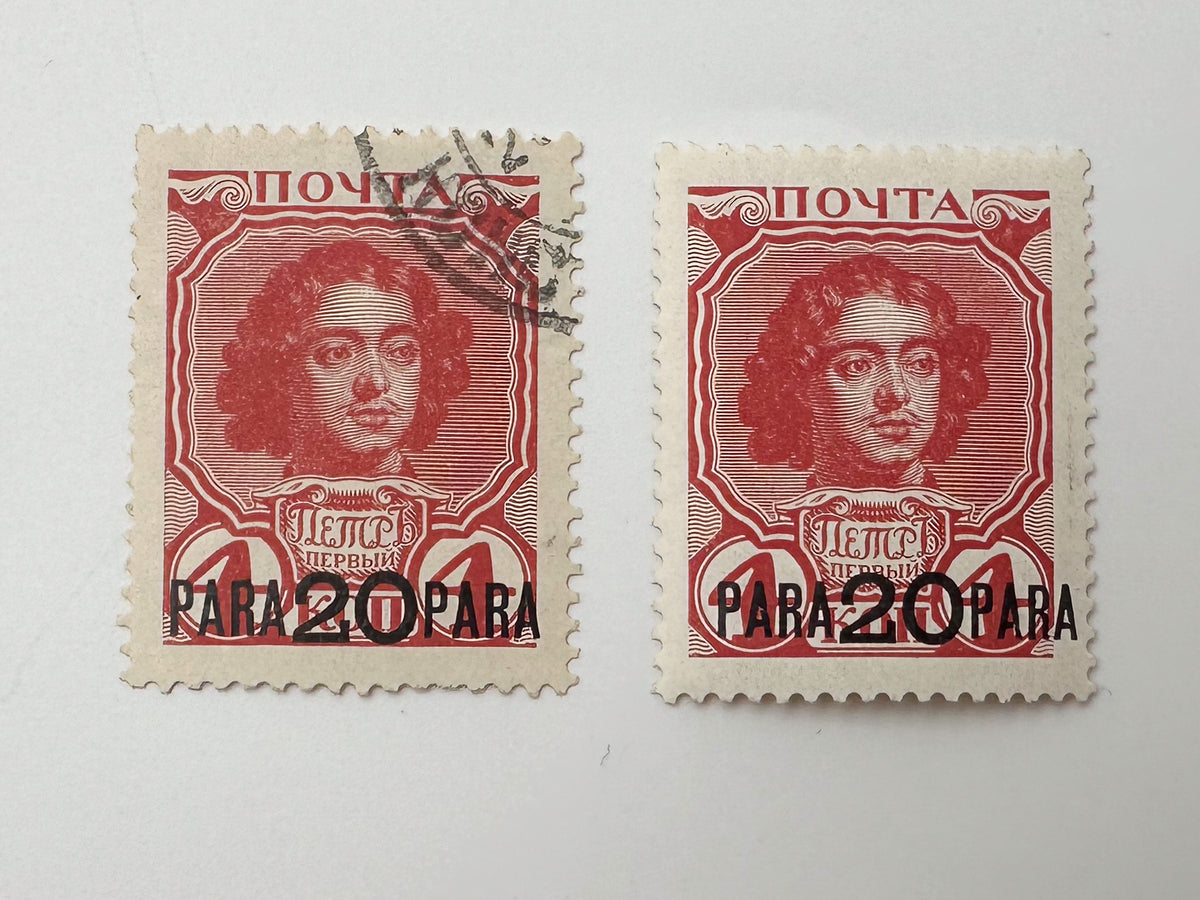 1913 Romanov Dynasty Tercentenary Russian Levant Overprint Stamps | 15 Vintage Ottoman Empire ROPiT Stamp Set MH