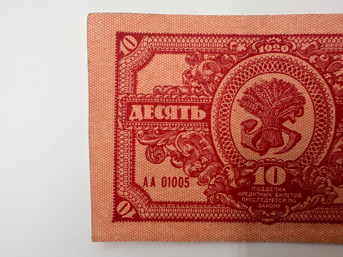 1920 Far Eastern Republic 10 Rubles Banknote | Genuine Russian Civil War Credit Note