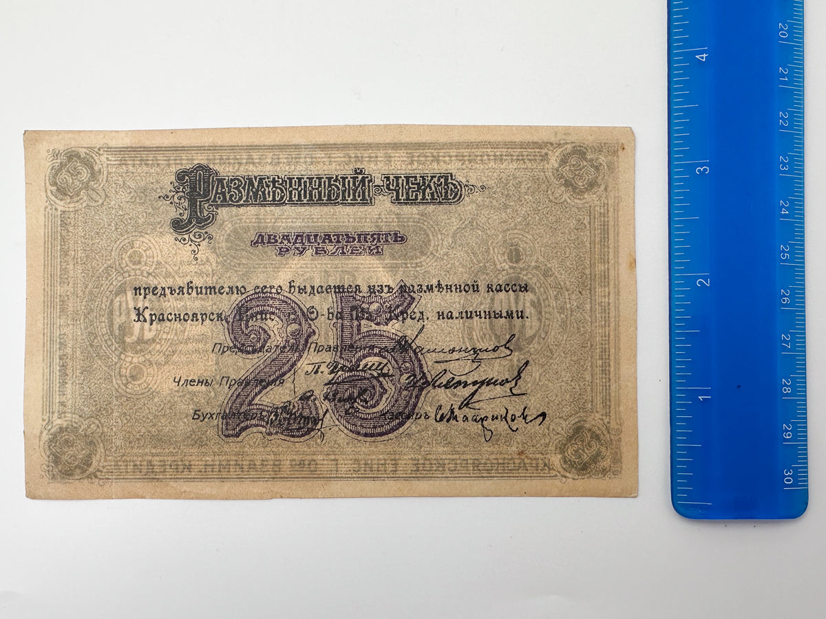 1918 Krasnoyarsk 25 Rubles Banknote | Vintage Russian Civil War Siberia Regional Issue | Mutual Credit Society Check