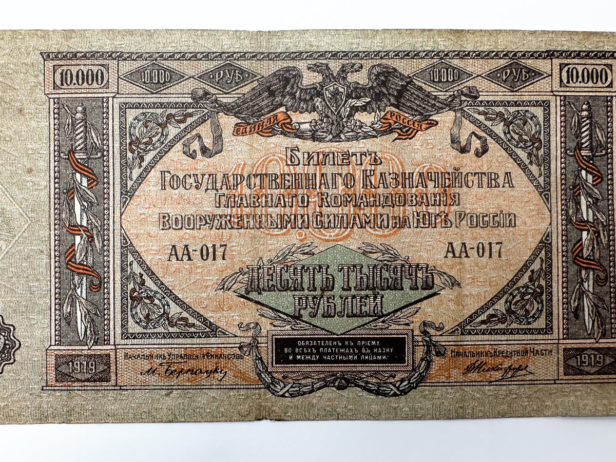 1919 Armed Forces of South Russia 10,000 Rubles Banknote | Vintage Civil War Cash | Bell Kolokolchik Note