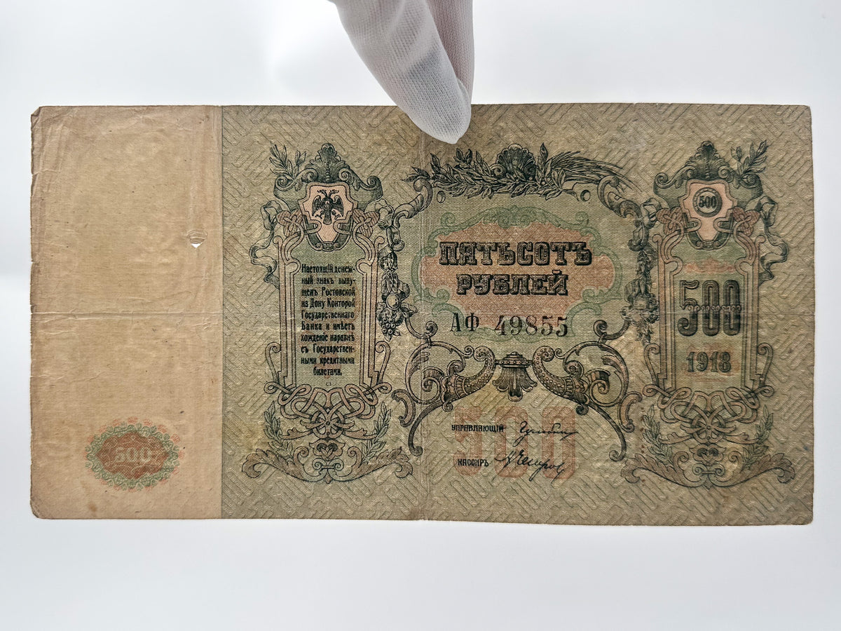 1919 Armed Forces of South Russia 500 Rubles Banknote | Vintage Civil War Cash Reverse