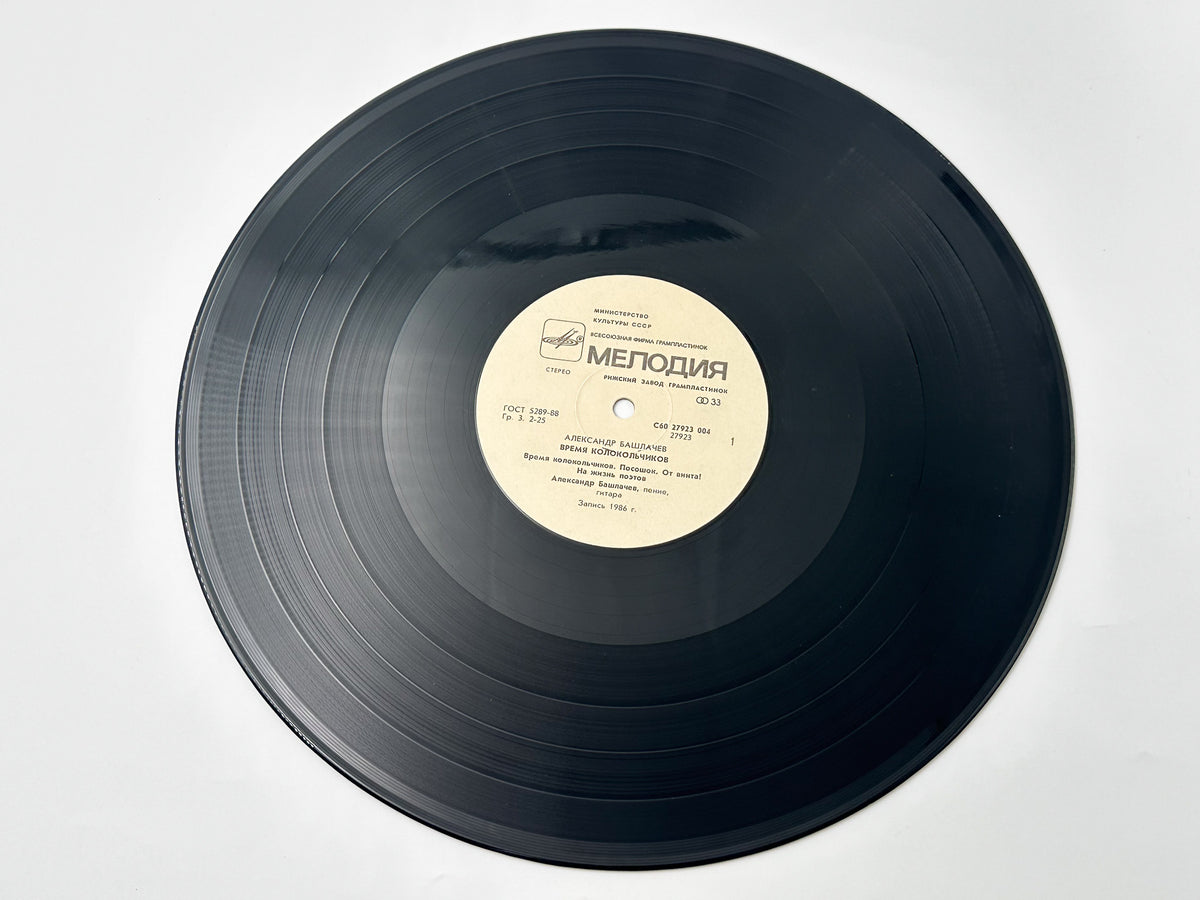 Alexander Bashlachev - Time of Little Bells (Время колокольчиков) (LP, Vinyl, 1989) Melodiya USSR