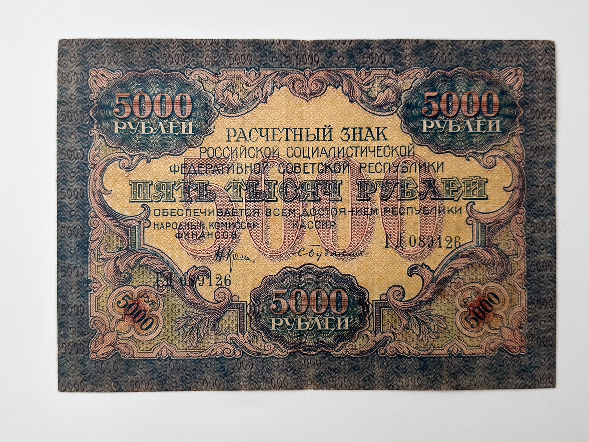1919 RSFSR 5000 Rubles Sovznak Banknote | Genuine Russian Civil War Era Paper Money