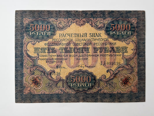 1919 RSFSR 5000 Rubles Sovznak Banknote | Genuine Russian Civil War Era Paper Money