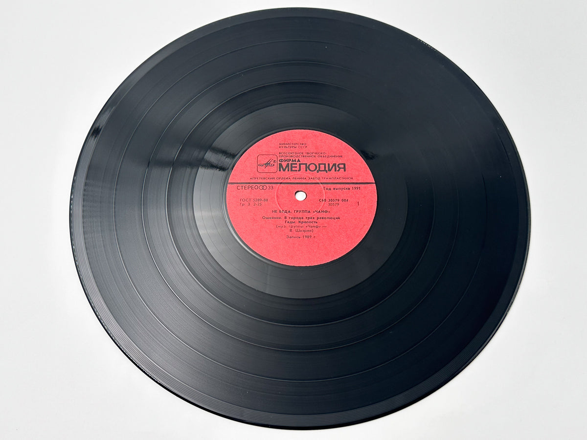 Chaif - It's Not Over Yet (Не беда) (LP, Vinyl, 1991) Melodiya USSR