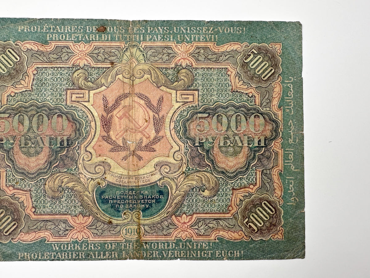 1919 RSFSR Soviet Russia 5000 Rubles Banknote | Vintage Civil War | Multilingual Slogan Paper Currency