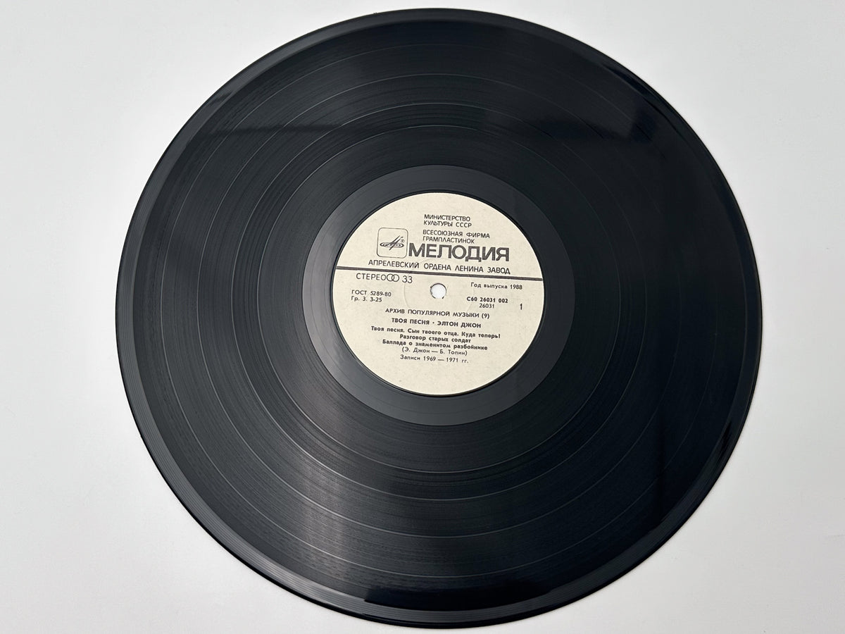 Elton John - Your Song (Твоя песня) (LP, Vinyl, 1987) Melodiya USSR