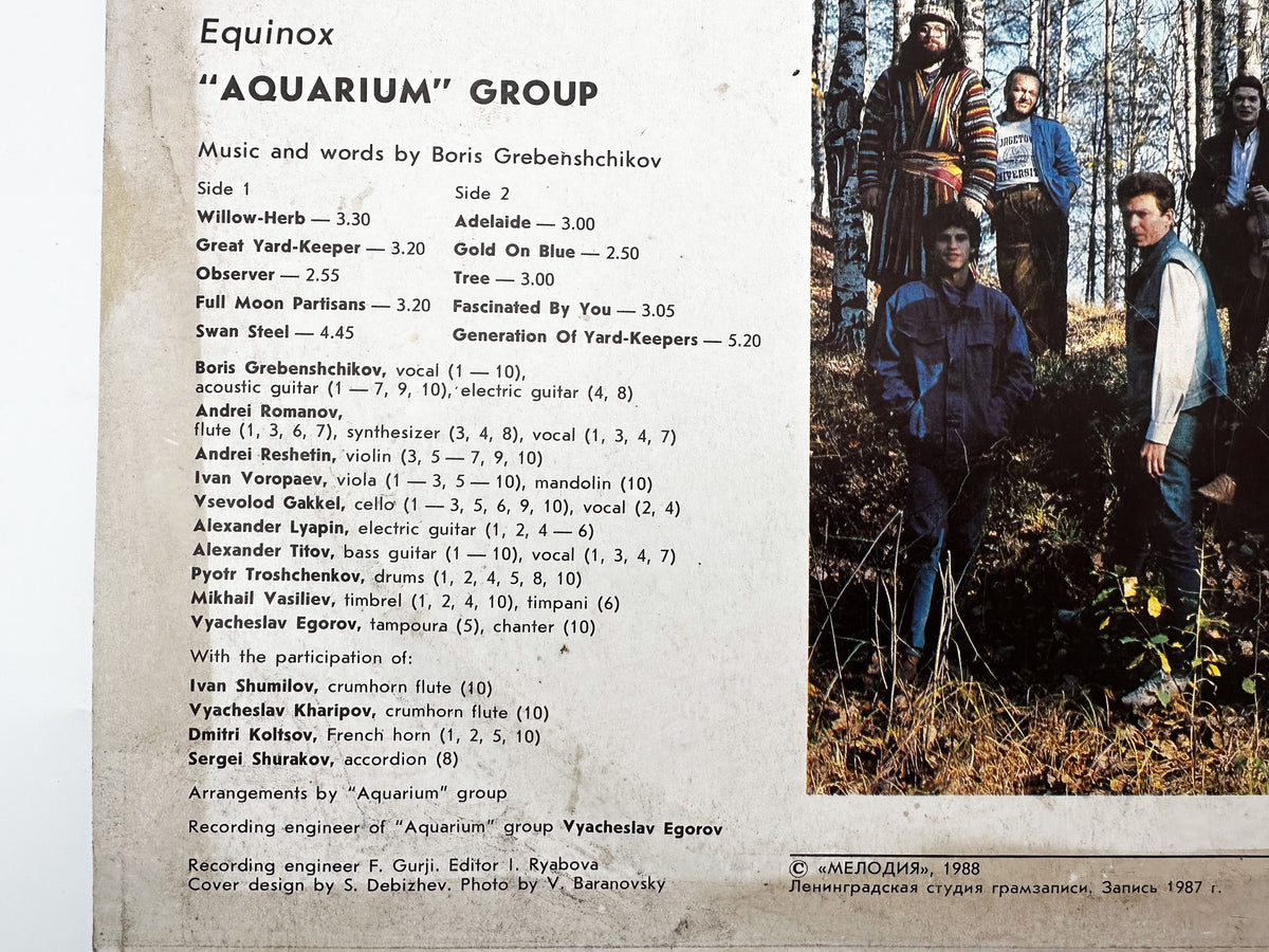Aquarium - Equinox (Равноденствие) (LP, Vinyl, 1988) Melodiya USSR