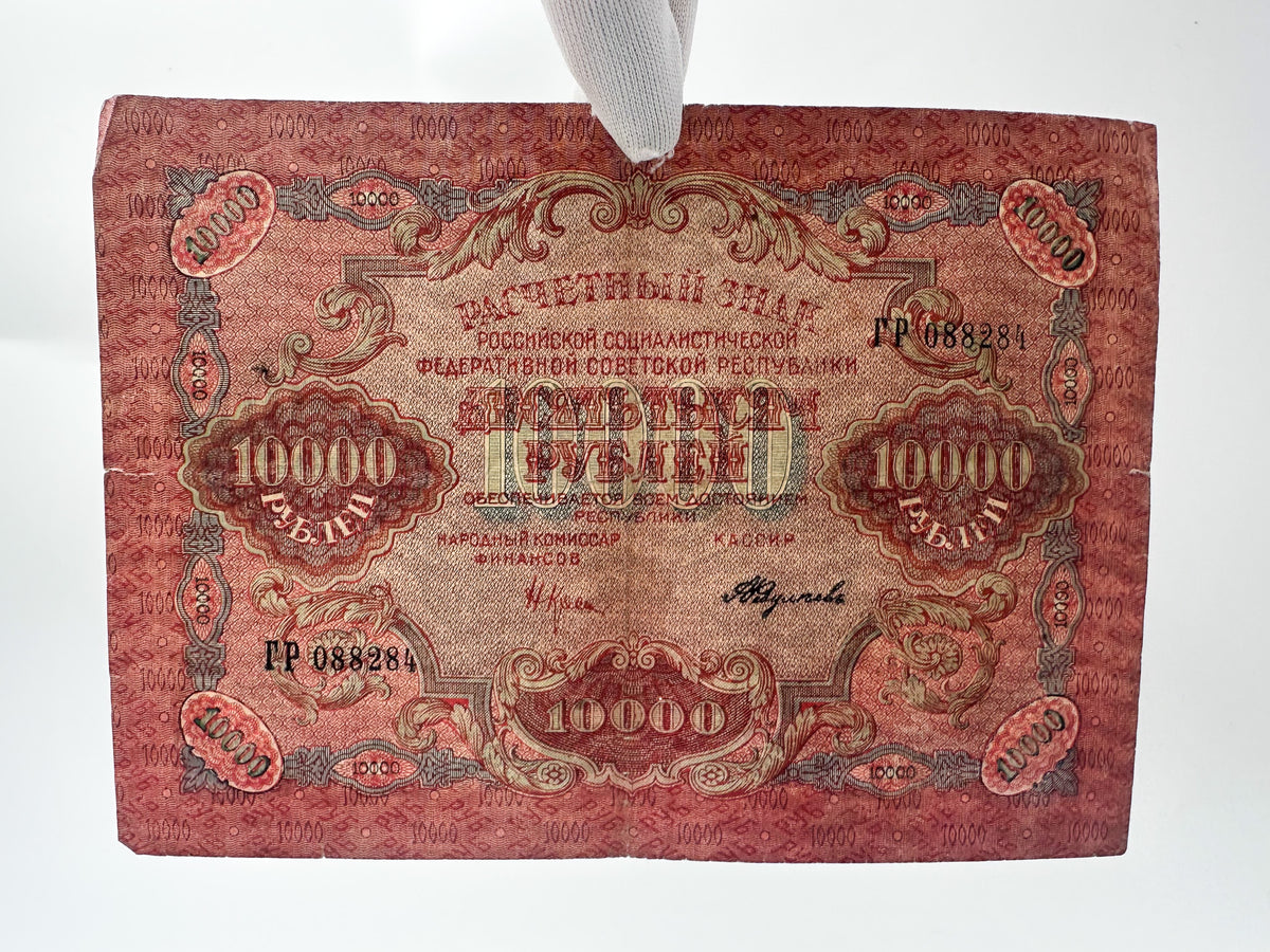 1919 RSFSR 10,000 Rubles Sovznak Banknote | Genuine Russian Civil War Era Paper Money