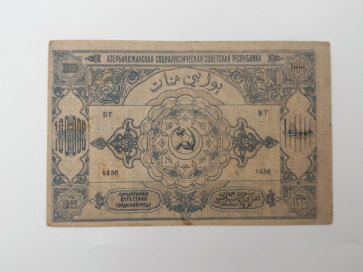 1922 Azerbaijan Soviet Republic 100,000 Rubles Banknote | Vintage Caucasian Civil War Era Cash | Baku Currency Note