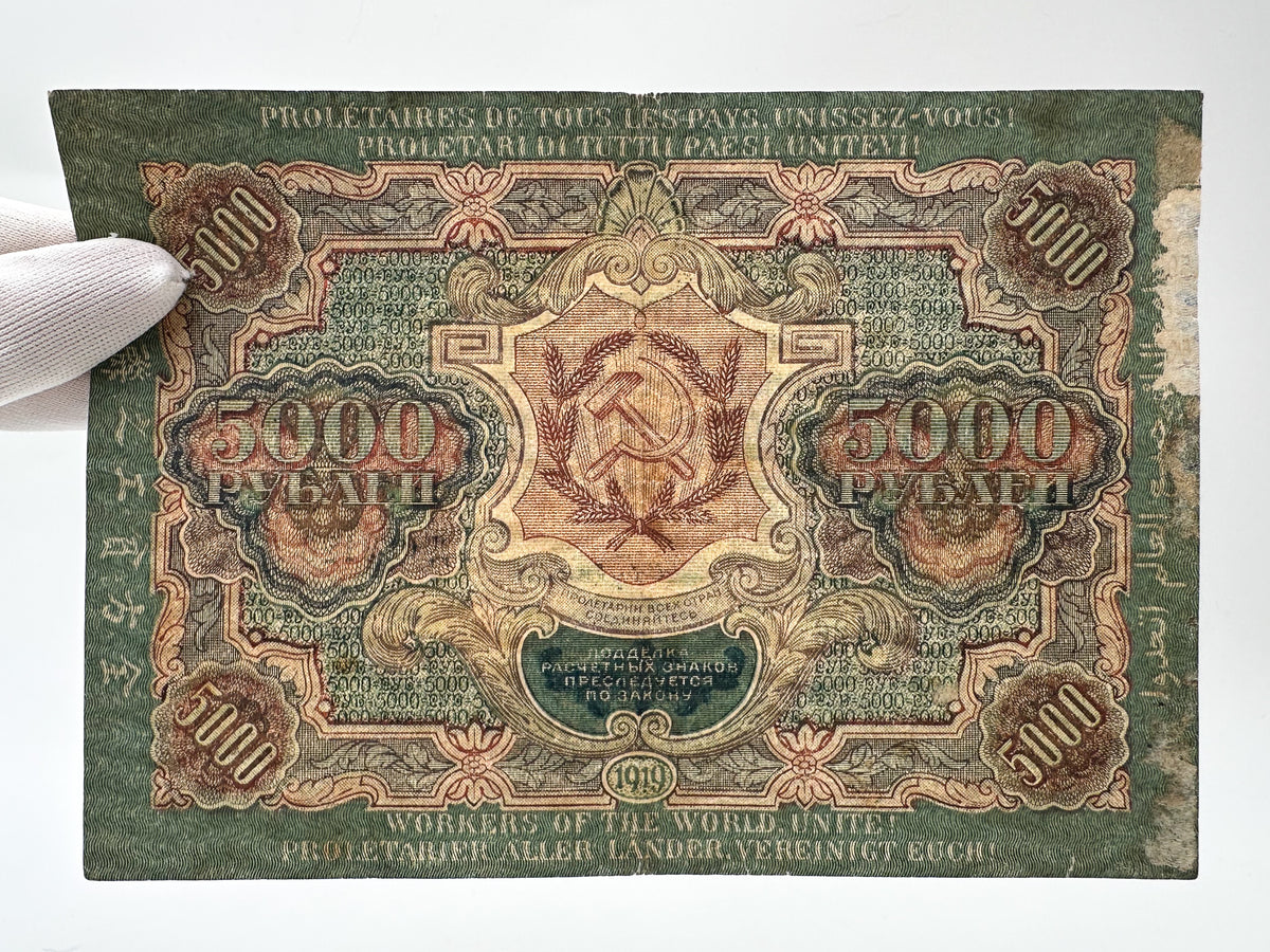 1919 RSFSR 5000 Rubles Sovznak Banknote | Genuine Russian Civil War Era Paper Money
