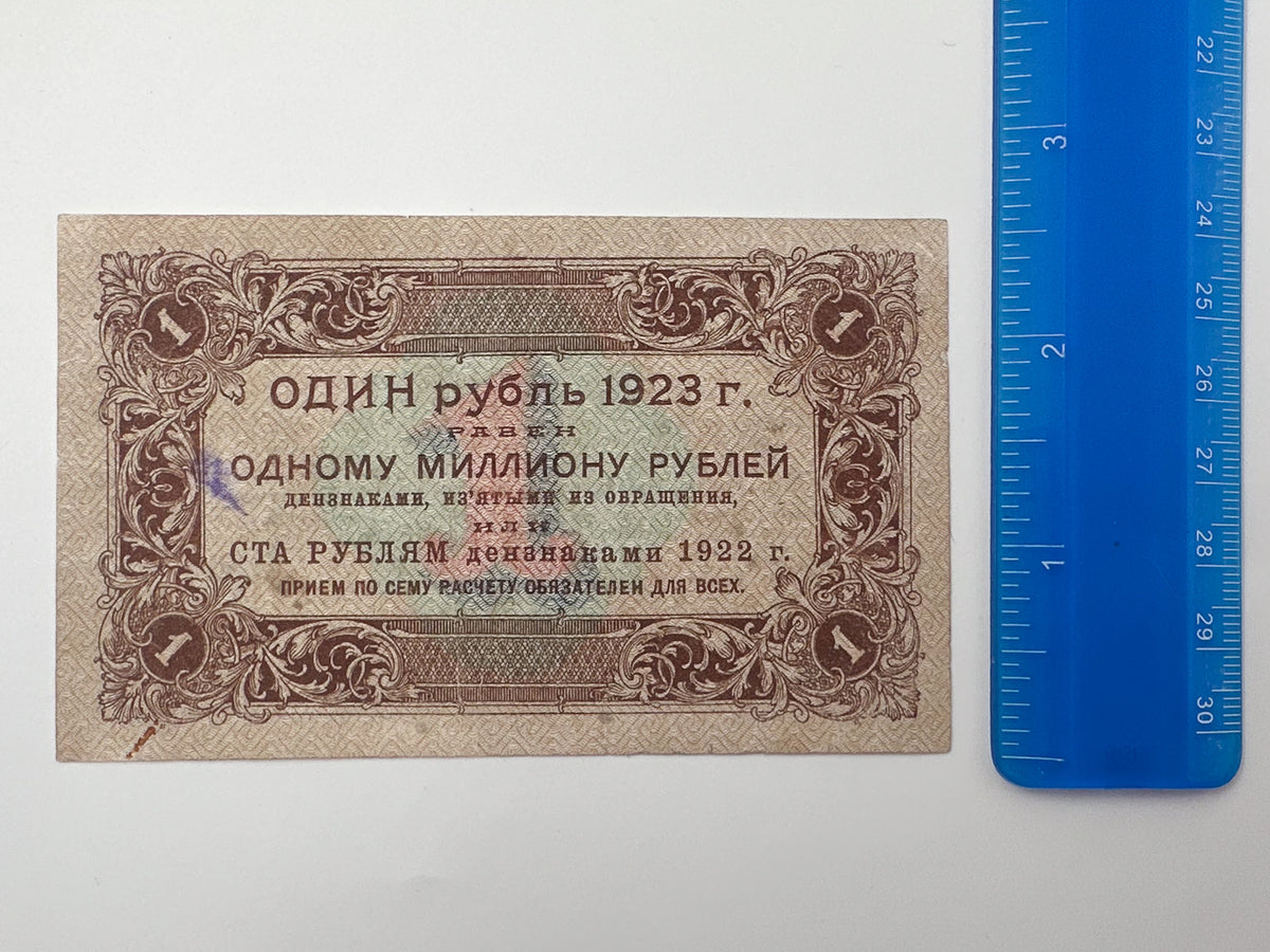 1923 RSFSR 1 Ruble State Token Banknote Series AA-001 | Genuine Soviet Era Paper Money