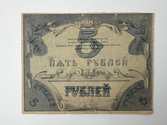 1918 Turkestan 5 Rubles Banknote | Vintage Russian Civil War Tashkent Regional Issue | Soviet Turkestan Republic Cash