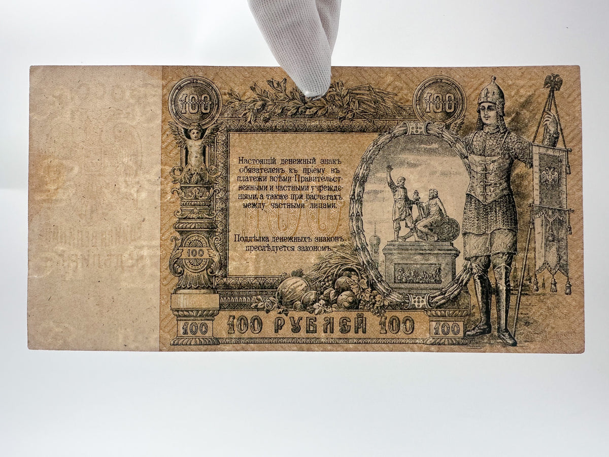 1919 Armed Forces of South Russia 100 Rubles Banknote | Vintage Civil War Cash Reverse | Minin & Pozharsky Art Note