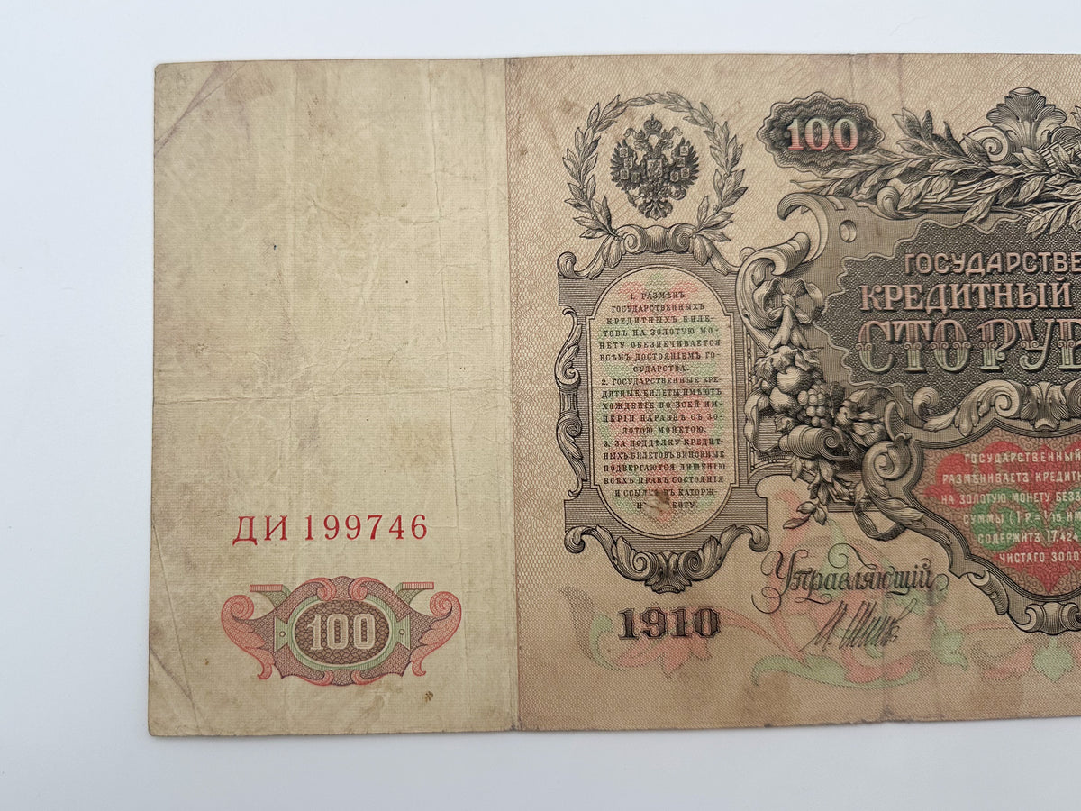 1910 Imperial Russian 100 Rubles Banknote | Vintage Catherine Great State Credit Note | Large Format Paper Currency